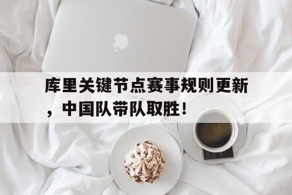 KAIYUN- 库里比赛时间 